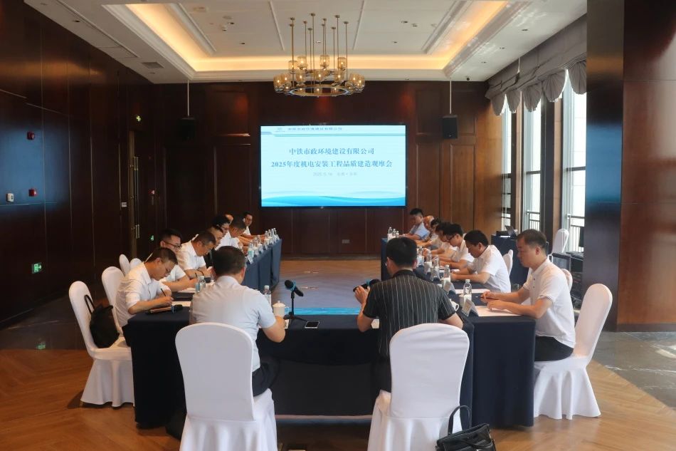 公司組織開展2025年度機(jī)電安裝工程品質(zhì)建造專題觀摩會.jpg